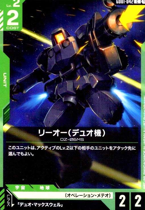 画像1: リーオー(デュオ機)(C)(GD01-042) (1)