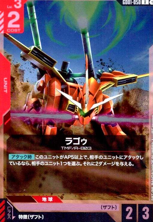 画像1: ラゴゥ(R)(GD01-050) (1)