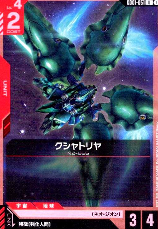 画像1: クシャトリヤ(U)(GD01-051) (1)