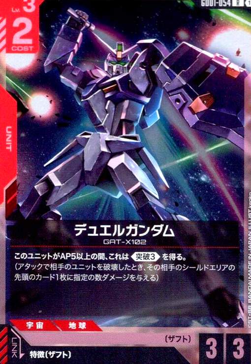 画像1: デュエルガンダム(R)(GD01-054) (1)