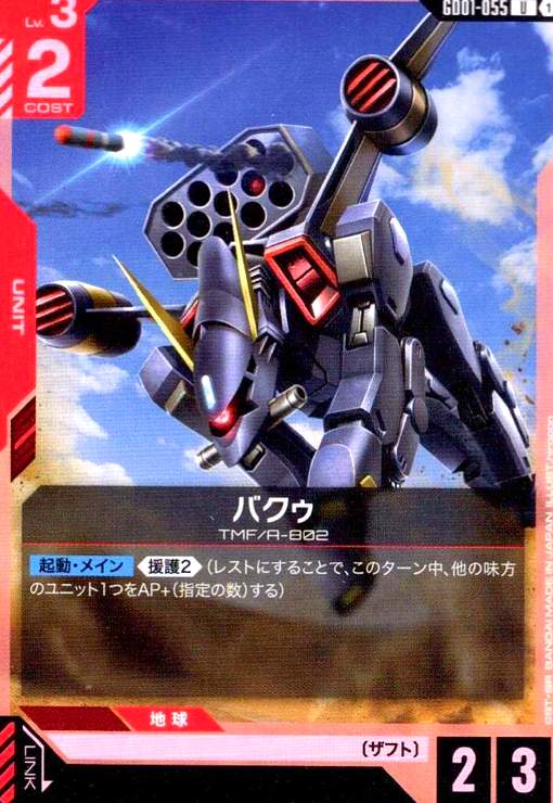 画像1: バクゥ(U)(GD01-055) (1)