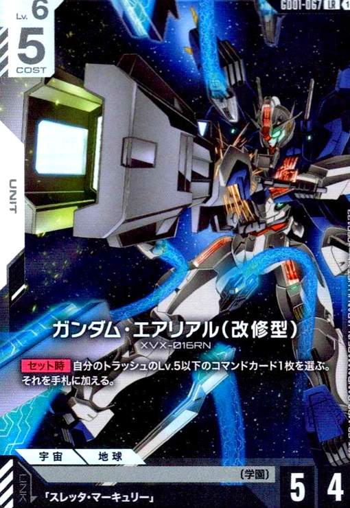 画像1: ガンダム・エアリアル(改修型)(LR)(GD01-067) (1)