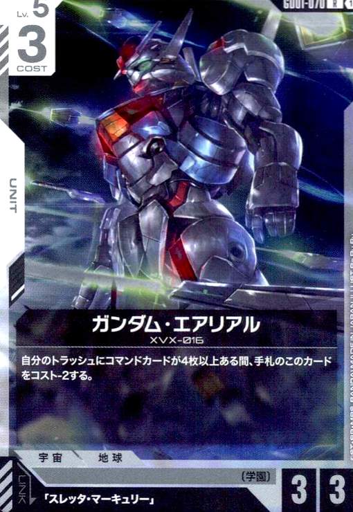 画像1: ガンダム・エアリアル(R)(GD01-070) (1)