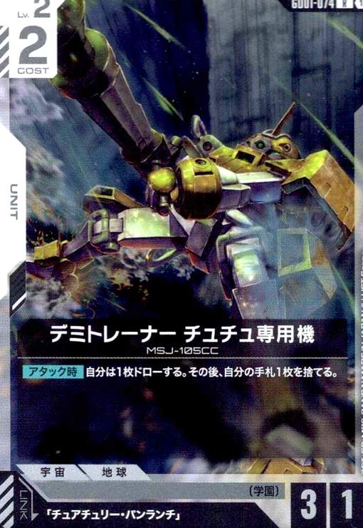 画像1: デミトレーナー チュチュ専用機(R)(GD01-074) (1)