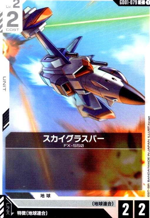 画像1: スカイグラスパー(C)(GD01-079) (1)