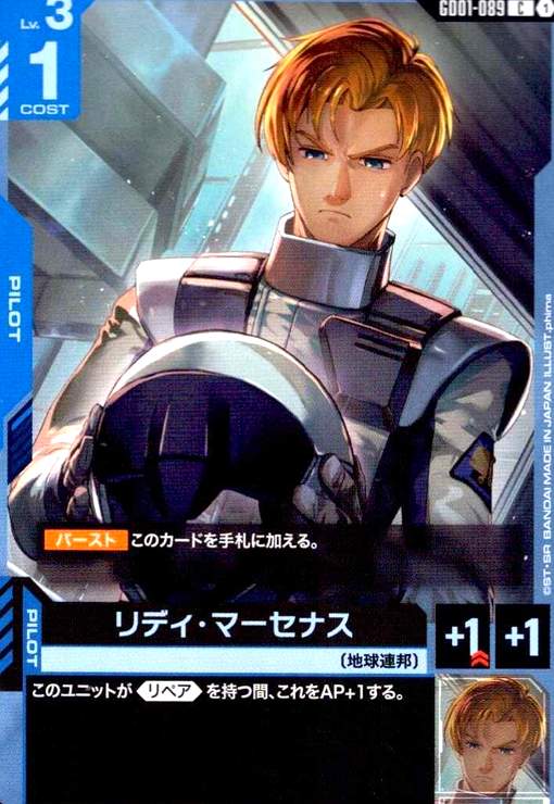 画像1: リディ・マーセナス(C)(GD01-089) (1)