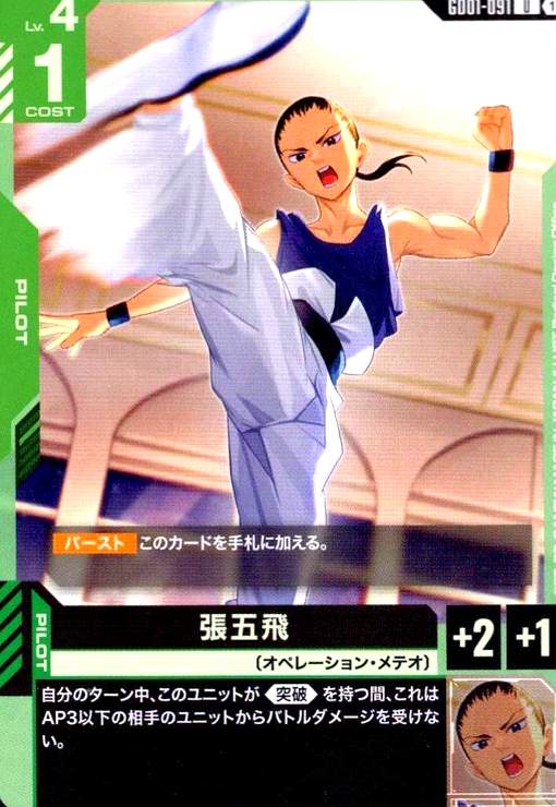 画像1: 張五飛(U)(GD01-091) (1)