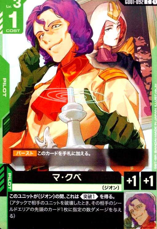 画像1: マ・クベ(C)(GD01-092) (1)