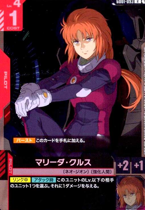 画像1: マリーダ・クルス(R)(GD01-093) (1)