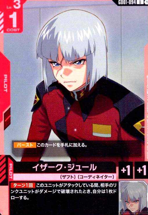 画像1: イザーク・ジュール(U)(GD01-094) (1)