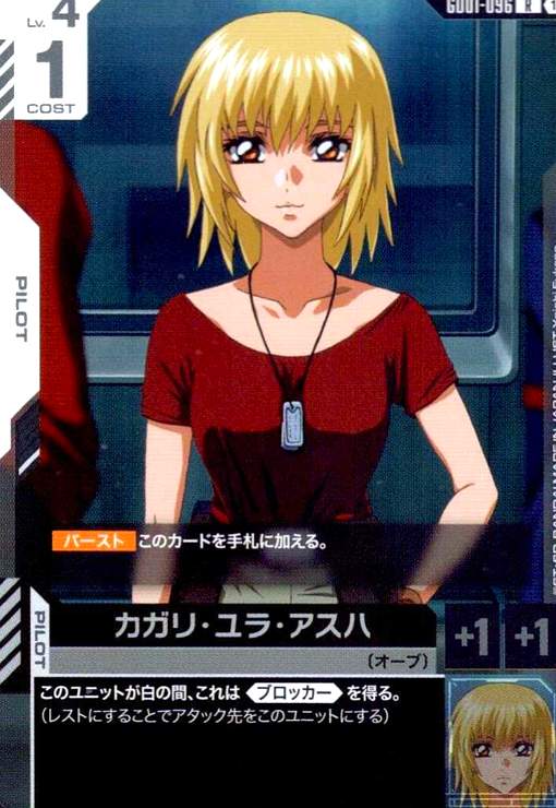 画像1: カガリ・ユラ・アスハ(R)(GD01-096) (1)