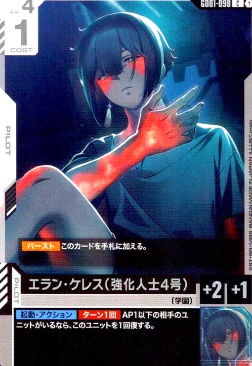 画像1: エラン・ケレス(強化人士4号)(C)(GD01-098) (1)