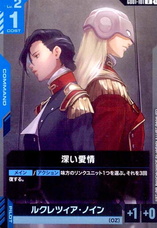 画像1: 深い愛情/ルクレツィア・ノイン(R)(GD01-101) (1)