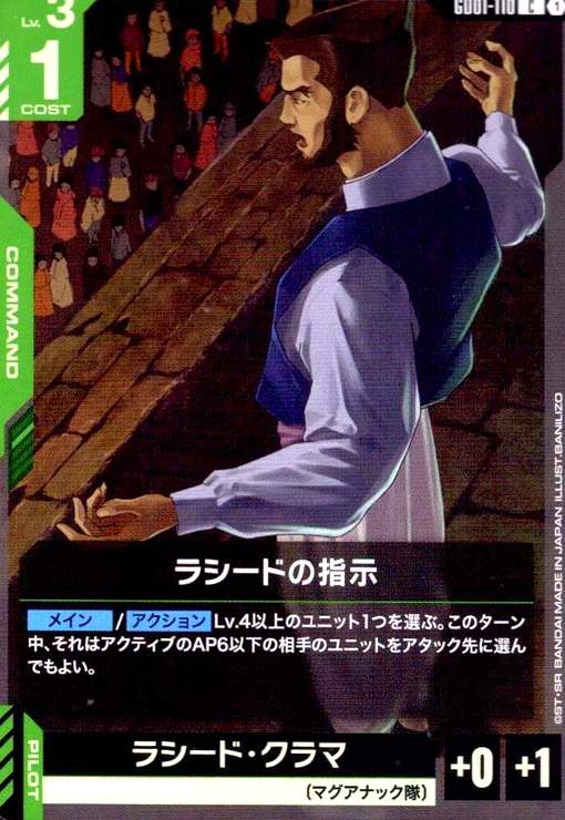 画像1: ラシードの指示/ラシード・クラマ(C)(GD01-110) (1)