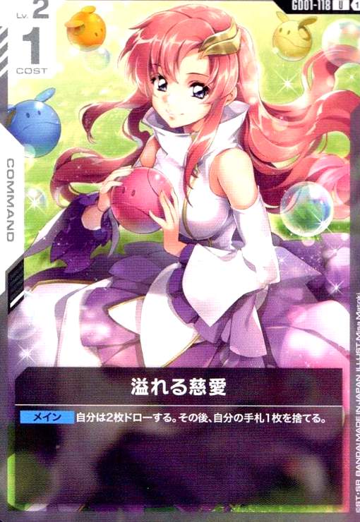 画像1: 溢れる慈愛(U)(GD01-118) (1)