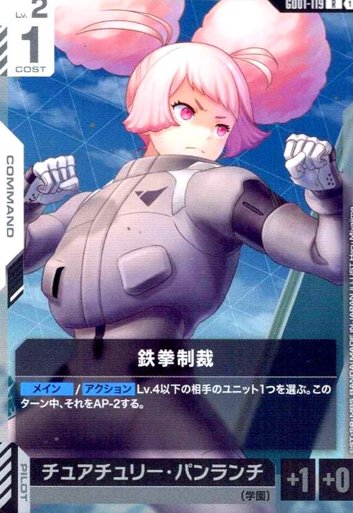 画像1: 鉄拳制裁/チュアチュリー・パンランチ(R)(GD01-119) (1)
