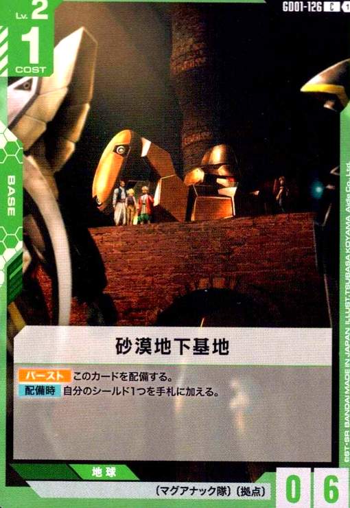 画像1: 砂漠地下基地(C)(GD01-126) (1)