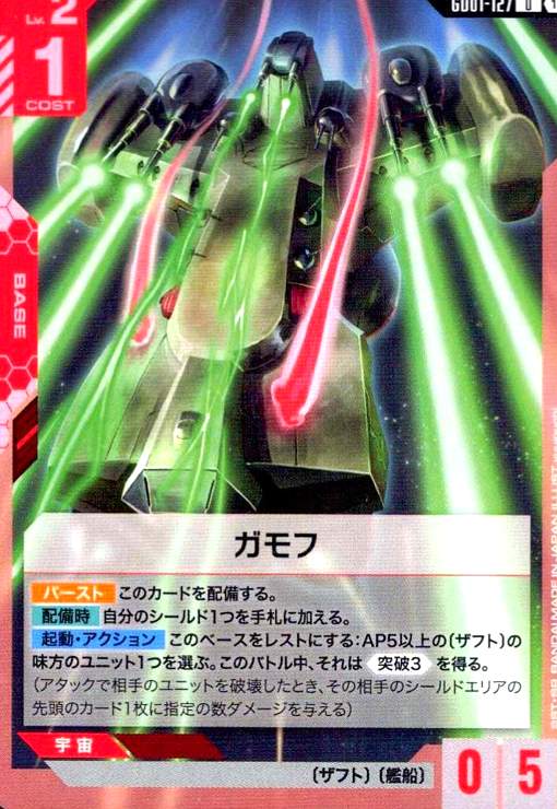 画像1: ガモフ(U)(GD01-127) (1)
