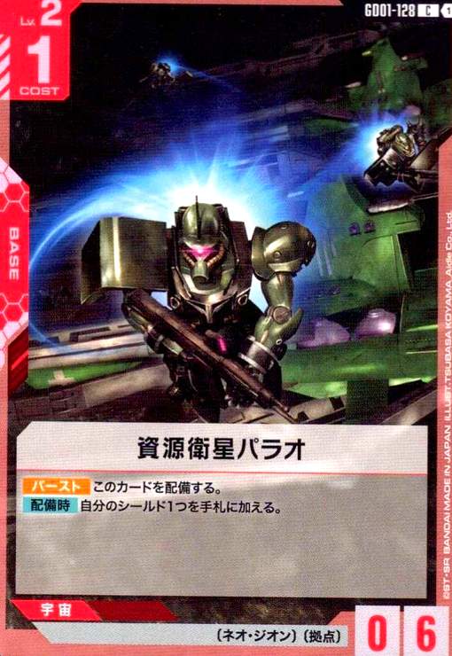 画像1: 資源衛星パラオ(C)(GD01-128) (1)