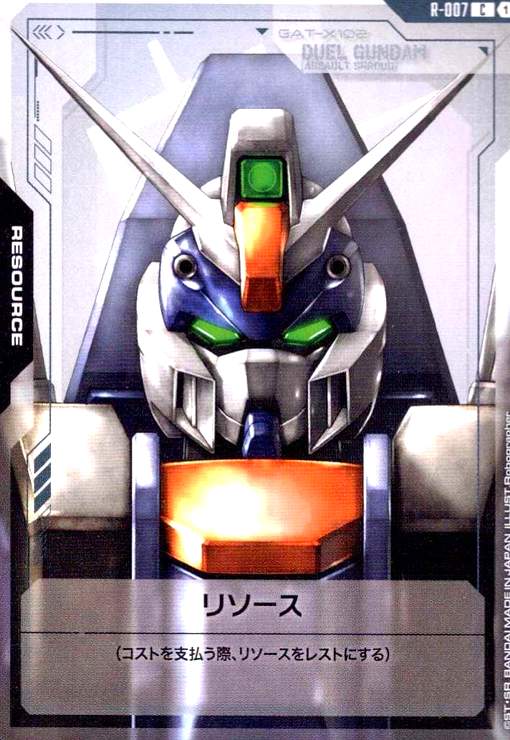 画像1: リソース(デュエルガンダムアサルトシュラウド)(C)(R-007) (1)