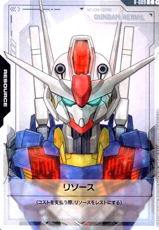 画像1: リソース(ガンダムエアリアル)(C)(R-009) (1)