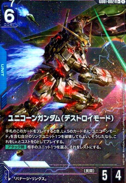 画像1: ユニコーンガンダム(デストロイモード)(LR+)(GD01-002) (1)