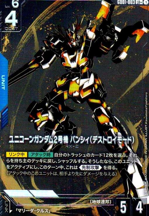 画像1: ユニコーンガンダム2号機 バンシィ(デストロイモード)(LR+)(GD01-003) (1)