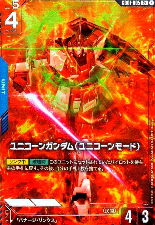 画像1: ユニコーンガンダム(ユニコーンモード)(R+)(GD01-005) (1)