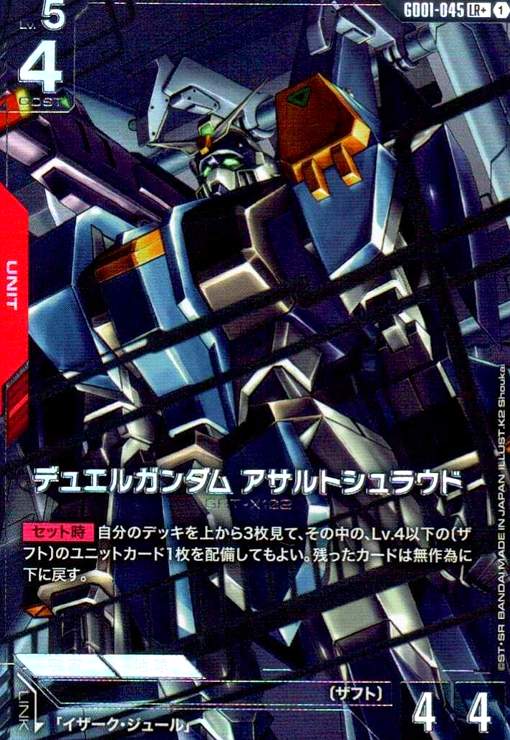 画像1: デュエルガンダム アサルトシュラウド(LR+)(GD01-045) (1)