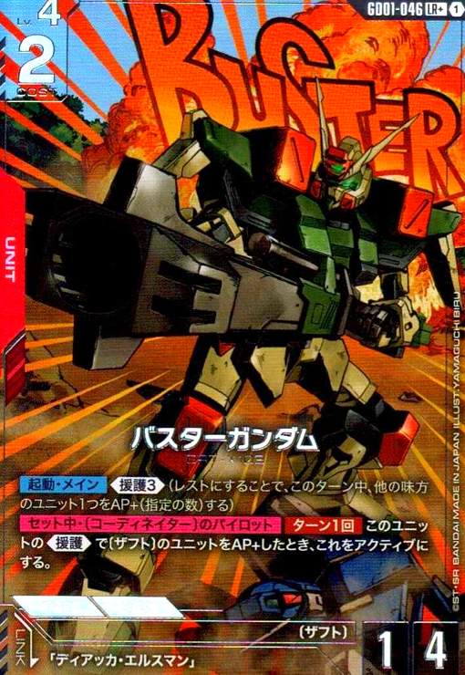 画像1: バスターガンダム(LR+)(GD01-046) (1)