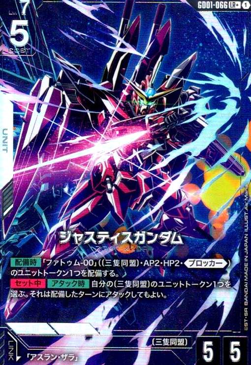 画像1: ジャスティスガンダム(LR+)(GD01-066) (1)