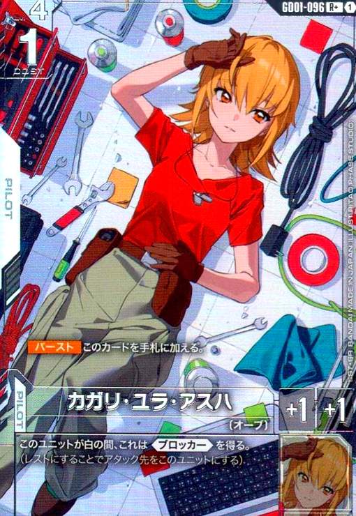 画像1: カガリ・ユラ・アスハ(R+)(GD01-096) (1)