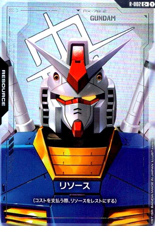 画像1: リソース(ガンダム)(C+)(R-002) (1)