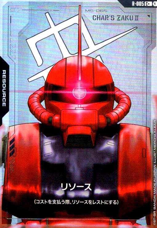 画像1: リソース(シャア専用ザク)(C+)(R-005) (1)