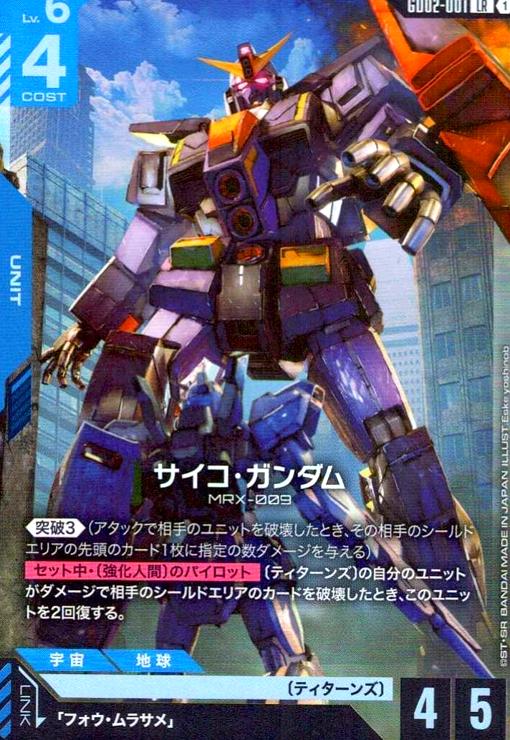 画像1: サイコ・ガンダム(LR)(GD02-001) (1)