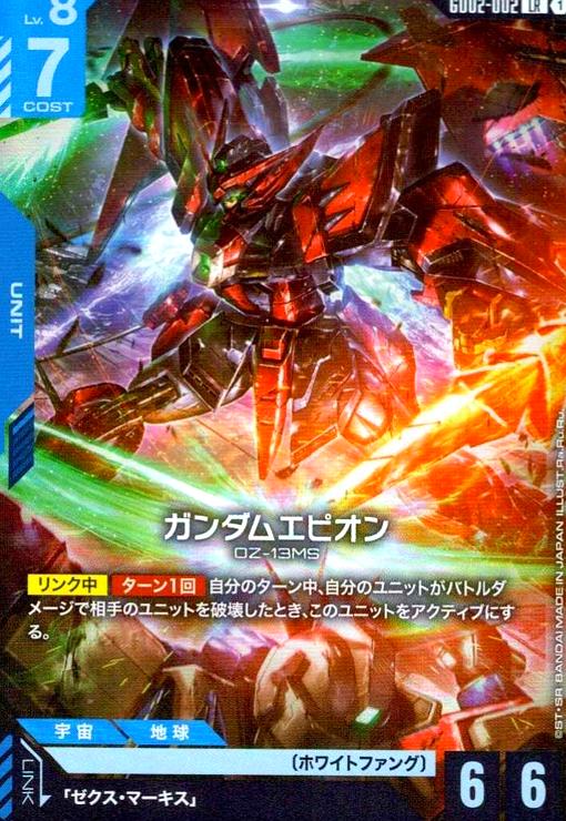 画像1: ガンダムエピオン(LR)(GD02-002) (1)