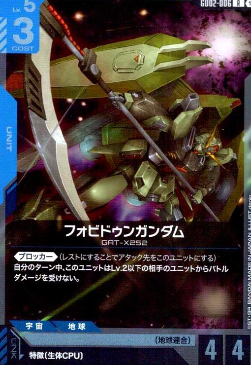 画像1: フォビドゥンガンダム(R)(GD02-006) (1)