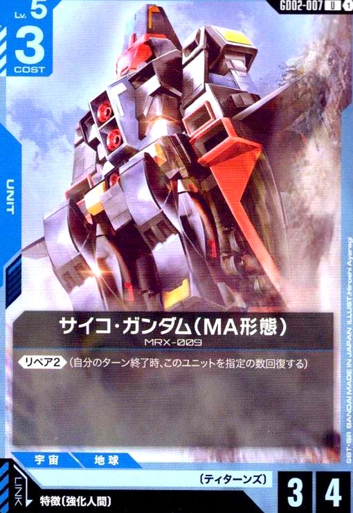 画像1: サイコ・ガンダム(MA形態)(U)(GD02-007) (1)