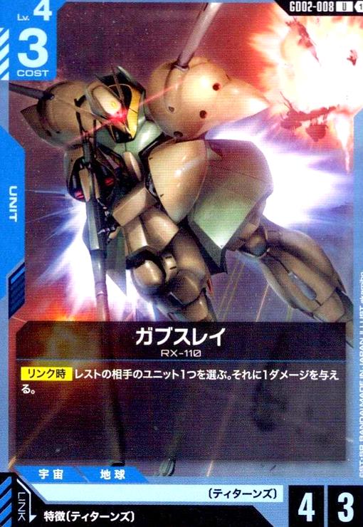 画像1: ガブスレイ(U)(GD02-008) (1)