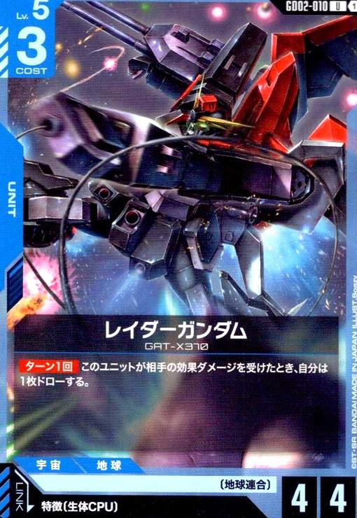 画像1: レイダーガンダム(U)(GD02-010) (1)