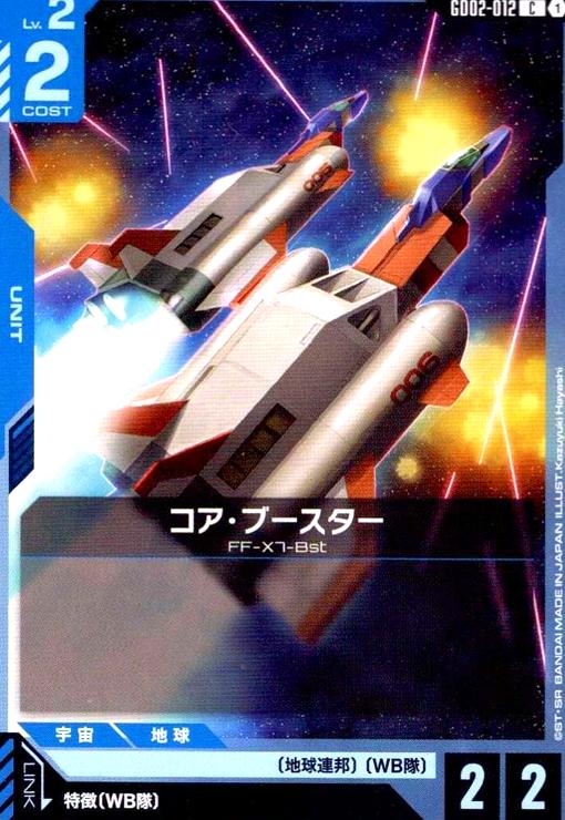 画像1: コア・ブースター(C)(GD02-012) (1)