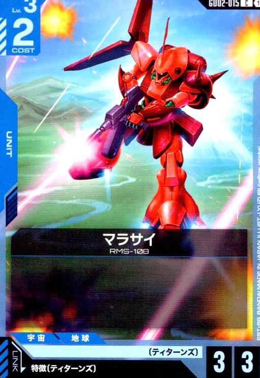 画像1: マラサイ(C)(GD02-015) (1)