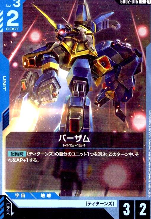 画像1: バーザム(C)(GD02-016) (1)
