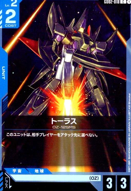 画像1: トーラス(C)(GD02-018) (1)