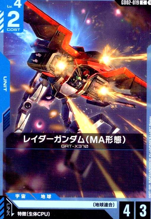 画像1: レイダーガンダム(MA形態)(C)(GD02-019) (1)
