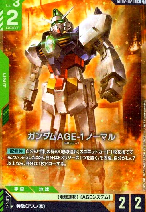 画像1: ガンダムAGE-1 ノーマル(LR)(GD02-021) (1)