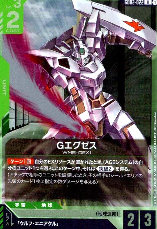 画像1: Gエグゼス(R)(GD02-022) (1)