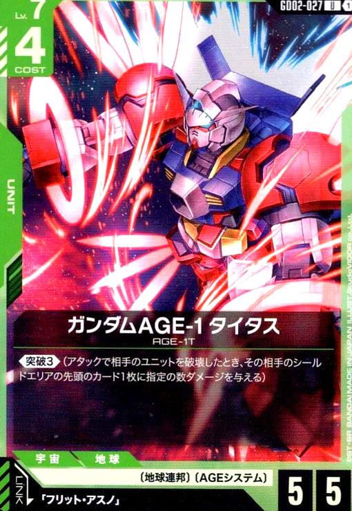 画像1: ガンダムAGE-1 タイタス(U)(GD02-027) (1)