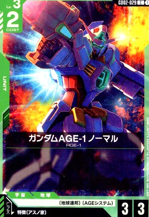 画像1: ガンダムAGE-1 ノーマル(C)(GD02-029) (1)