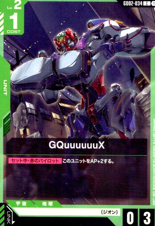 画像1: GQuuuuuuX(C)(GD02-034) (1)